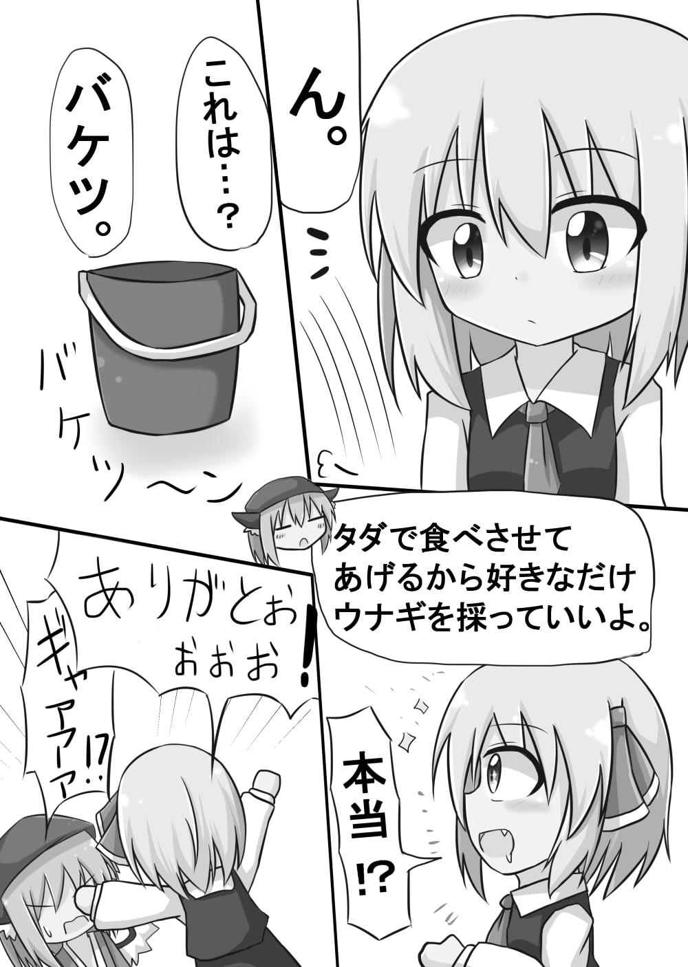 ウナギ採取でルーミアの闇の中
