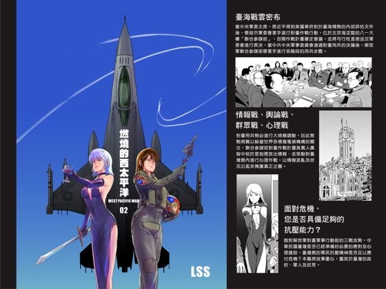 燃える西太平洋02【中国語版】