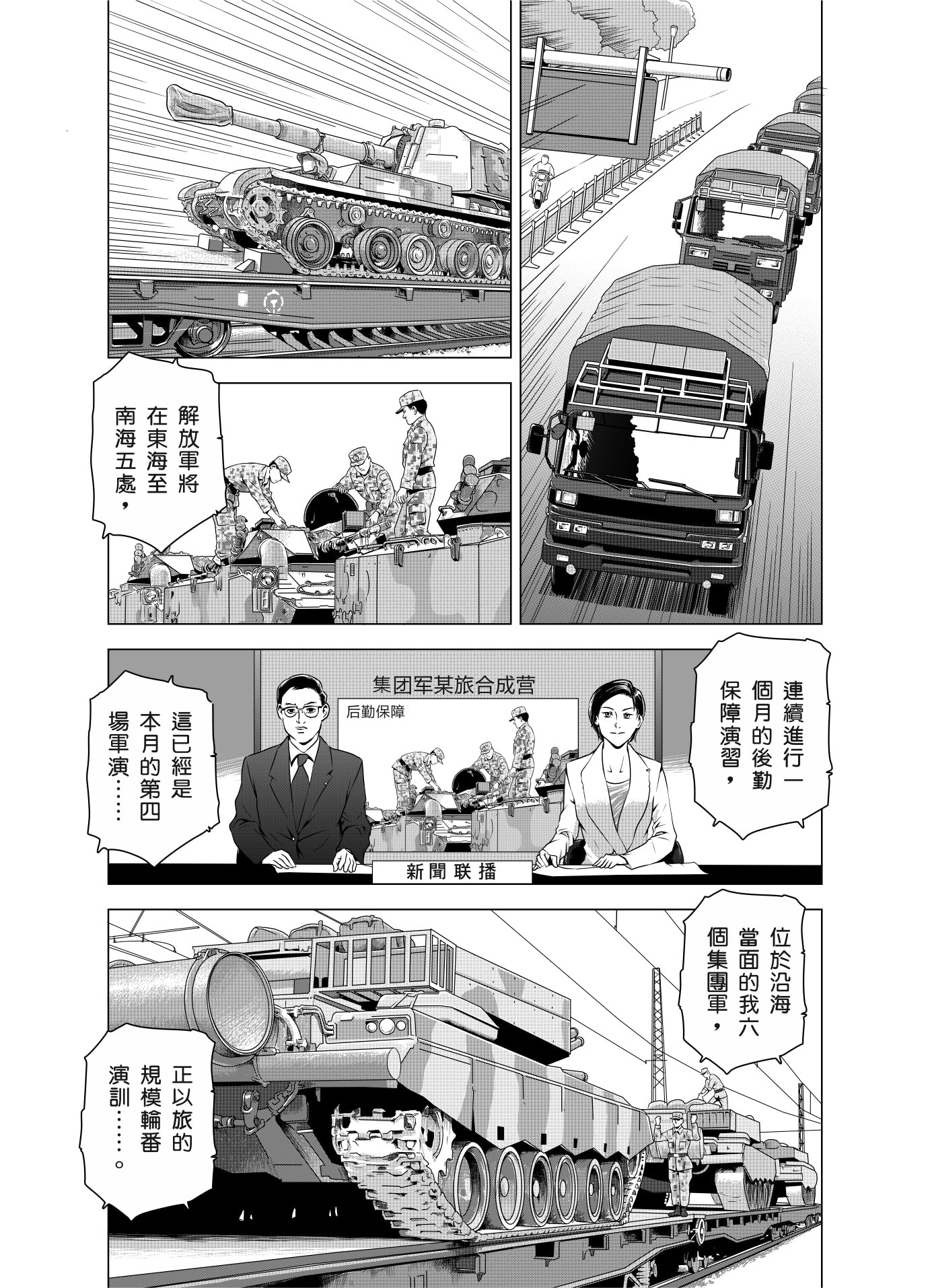 燃える西太平洋02【中国語版】