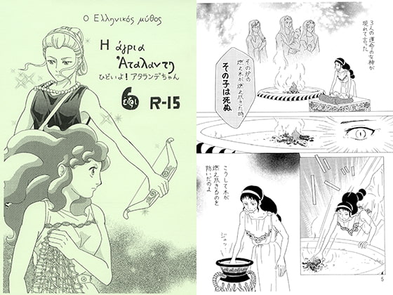 ひどいよ!アタランデちゃん6