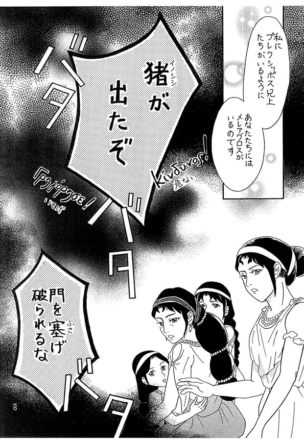 ひどいよ!アタランデちゃん6