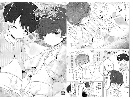 パジャマパーティする方法 にかいめ