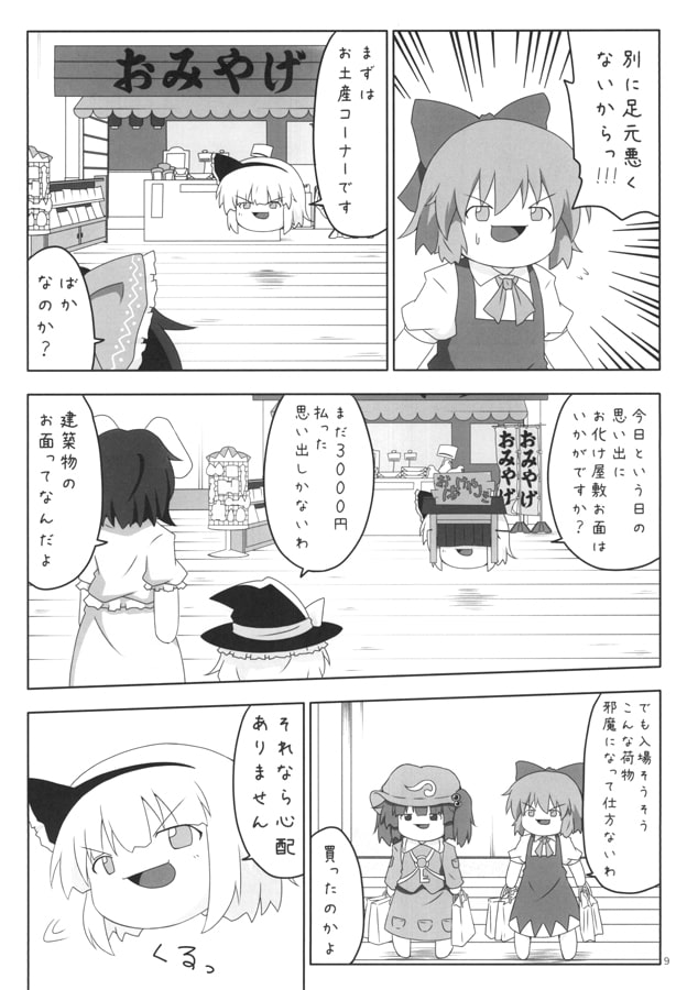 お化け屋敷の白玉楼