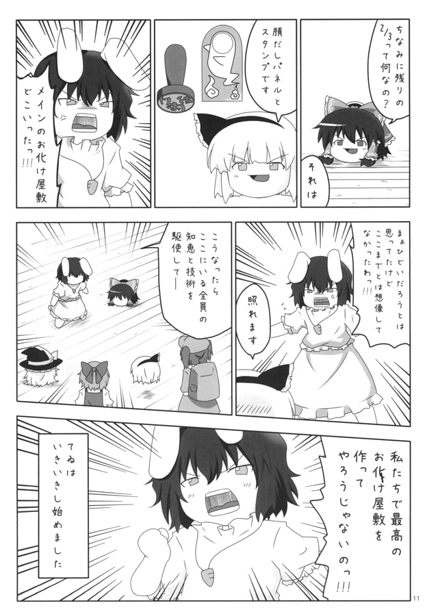 お化け屋敷の白玉楼