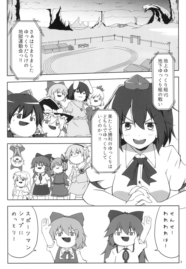 ゆっくりだらけの地獄運動会