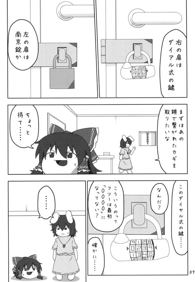 ゆっくり脱出していってね!!!