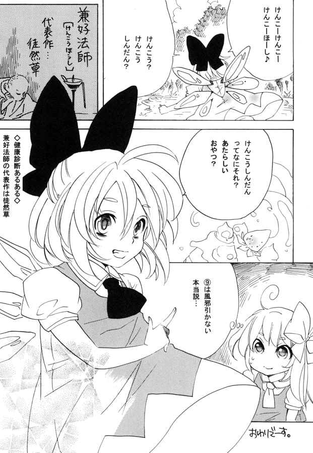 健康診断のススメ