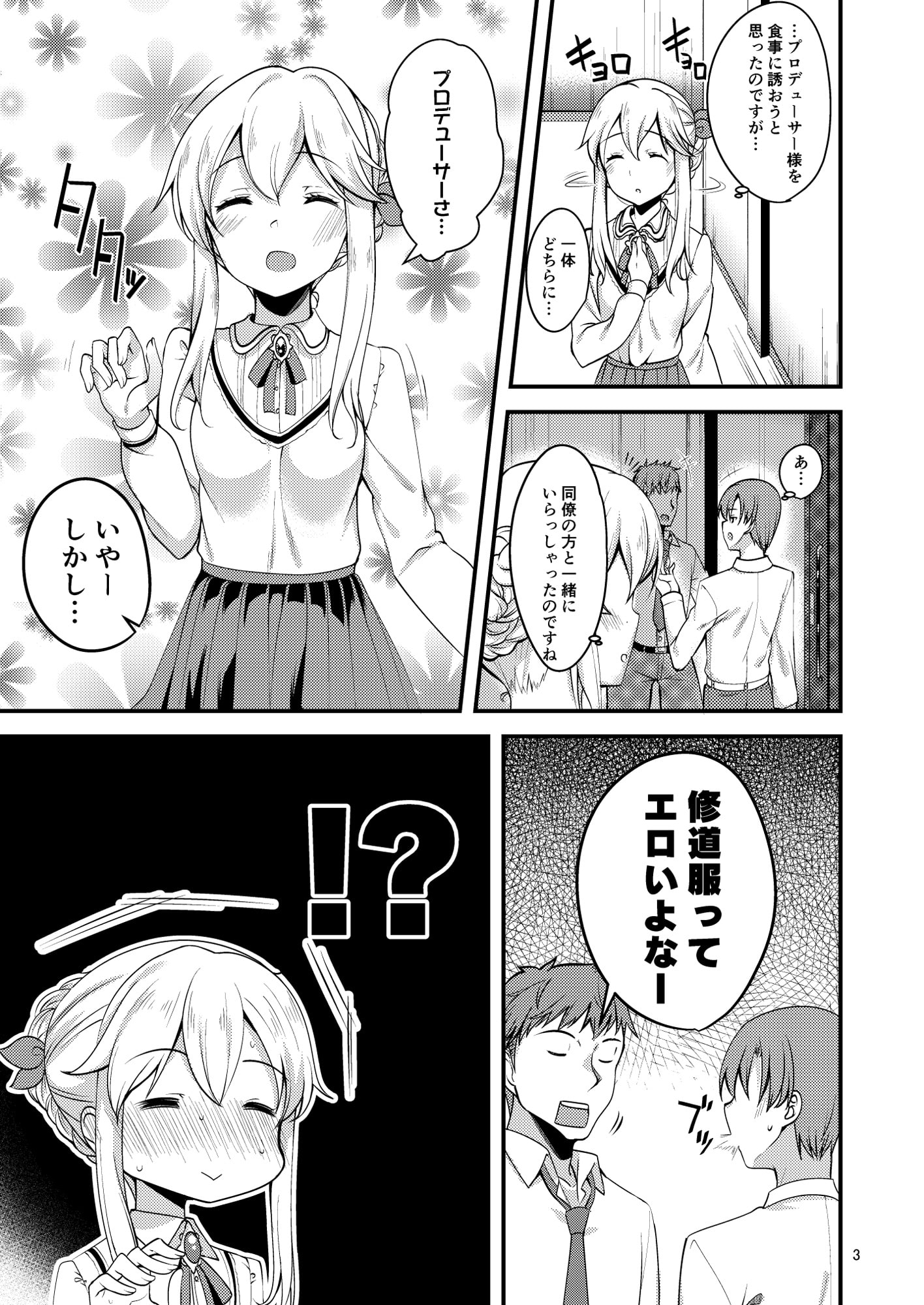 修道服ってめっちゃエロいよねって本。