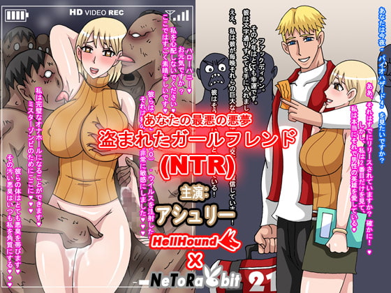 盗まれたガールフレンド