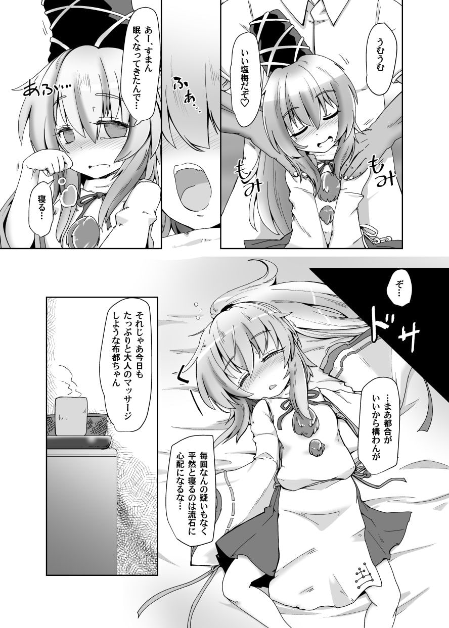 物部睡姦