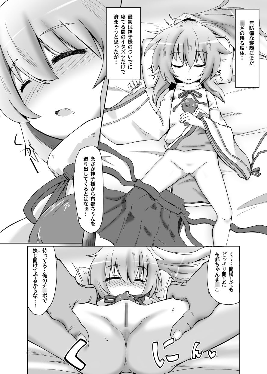 物部睡姦