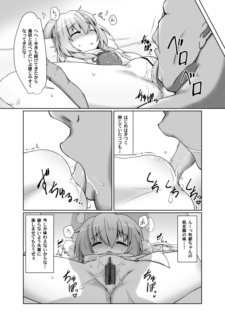 物部睡姦