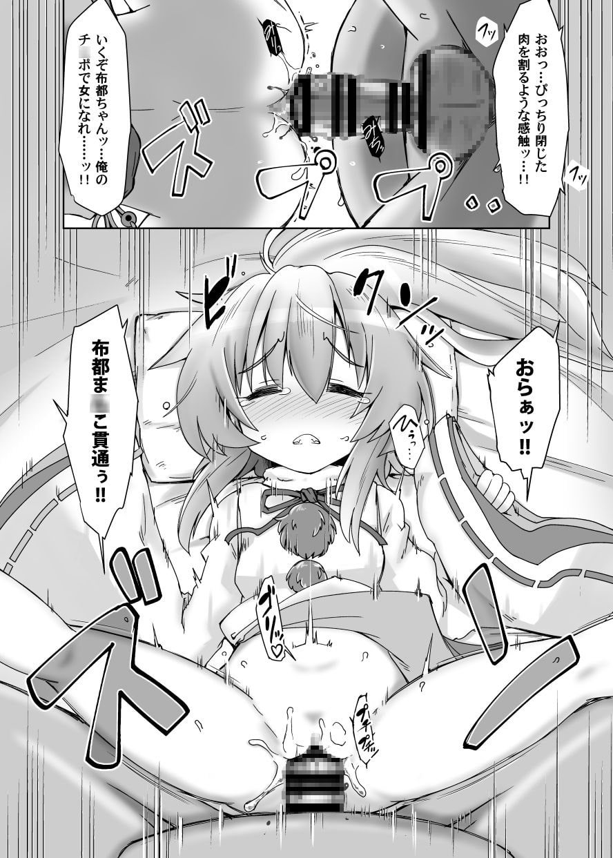 物部睡姦