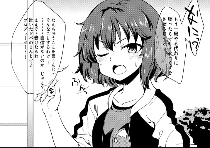 アイドルが即堕ち2コマする本。