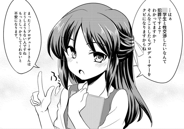 アイドルが即堕ち2コマする本。