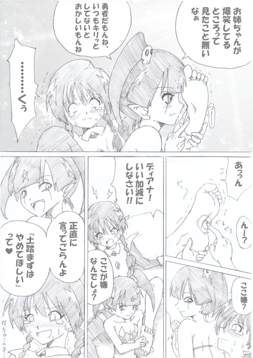 魔女の復讐 Vol.2