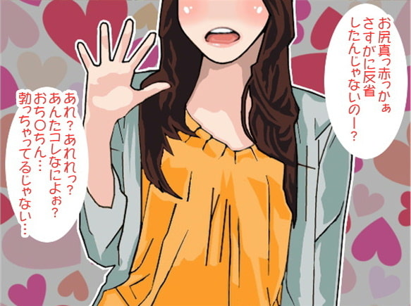 お姉ちゃんのお尻ぺんぺんスパンキング射精(CV 黒岡奈々緒様)