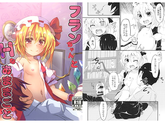 フランちゃんとHなおままごと