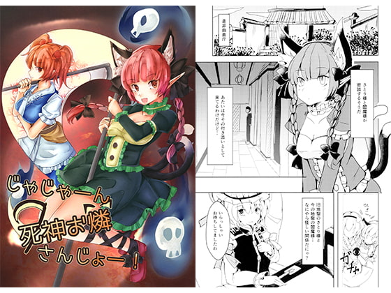 じゃじゃーん死神お燐さんじょー!