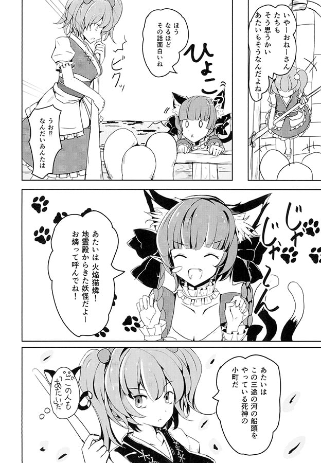 じゃじゃーん死神お燐さんじょー!