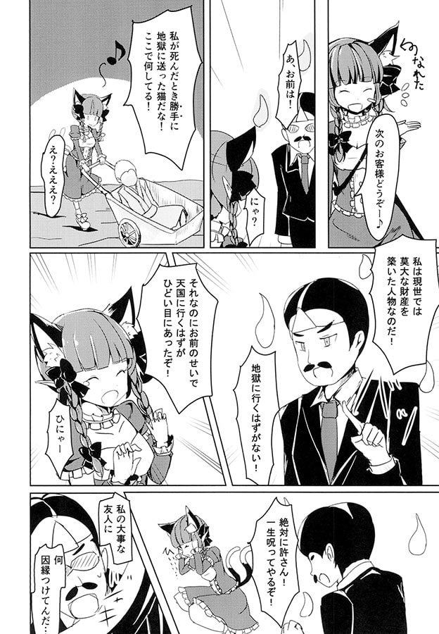 じゃじゃーん死神お燐さんじょー!