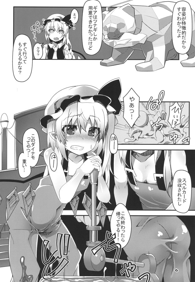 フラントゥーン2