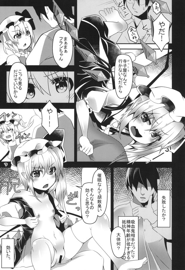 フランは催眠なんてかからないよっ!