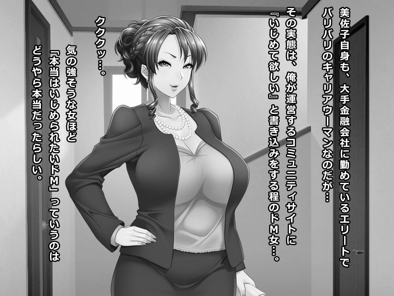 #SMプレイ願望を持ったエリート人妻 美佐子 34歳