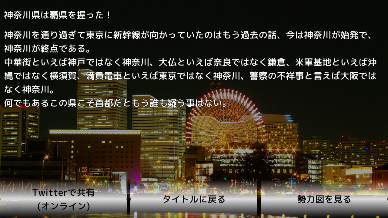 覇県を握れ ～47都道府県大戦～