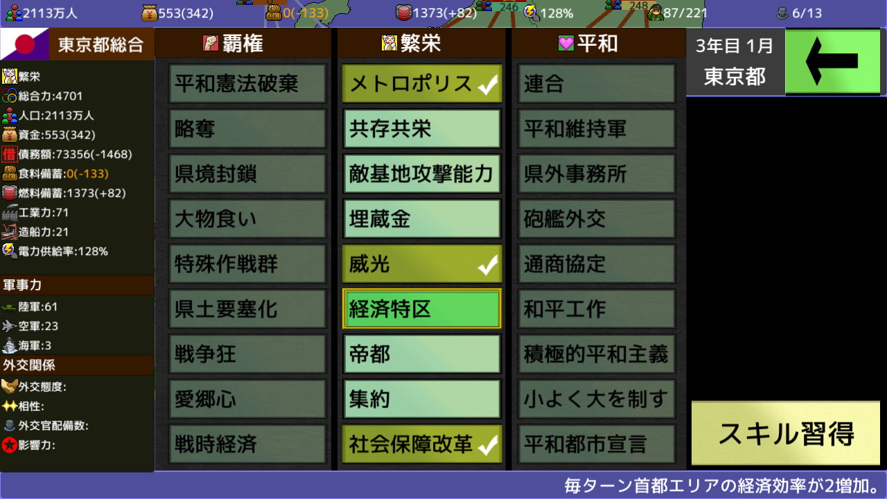 覇県を握れ ～47都道府県大戦～