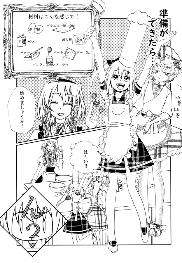 きまぐれパティスリー