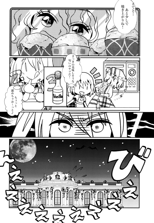 きまぐれパティスリー