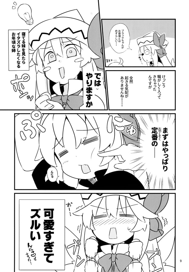 私の姉さんはこんなにも! 4