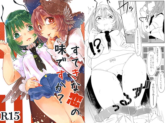 すてきな恋の味ですか?