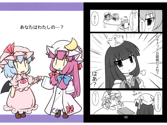 あなたはわたしの…?