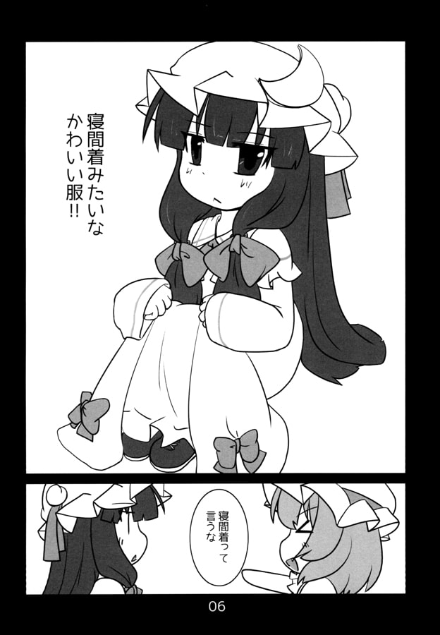 あなたはわたしの…?