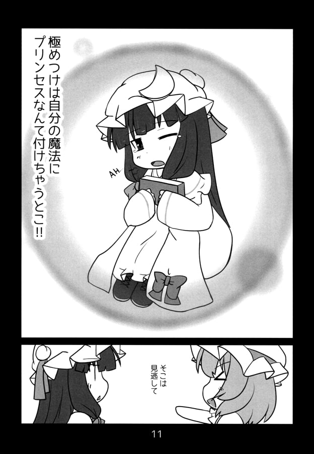 あなたはわたしの…?