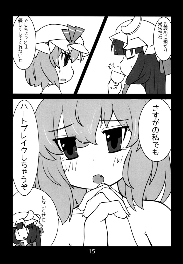 あなたはわたしの…?