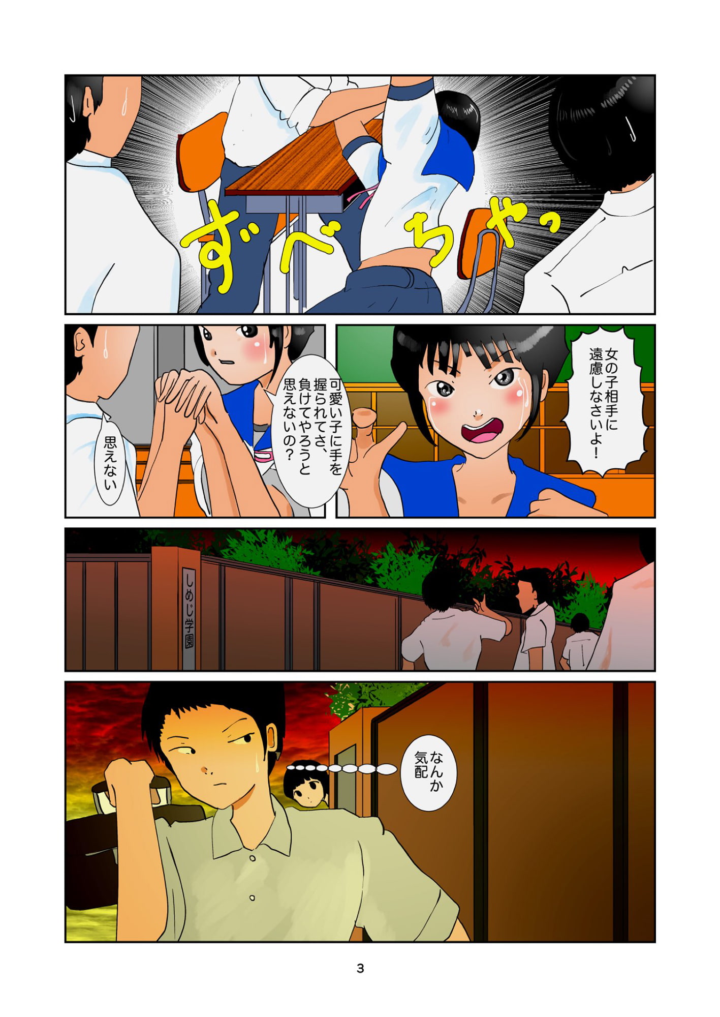 柚季と竿相撲!