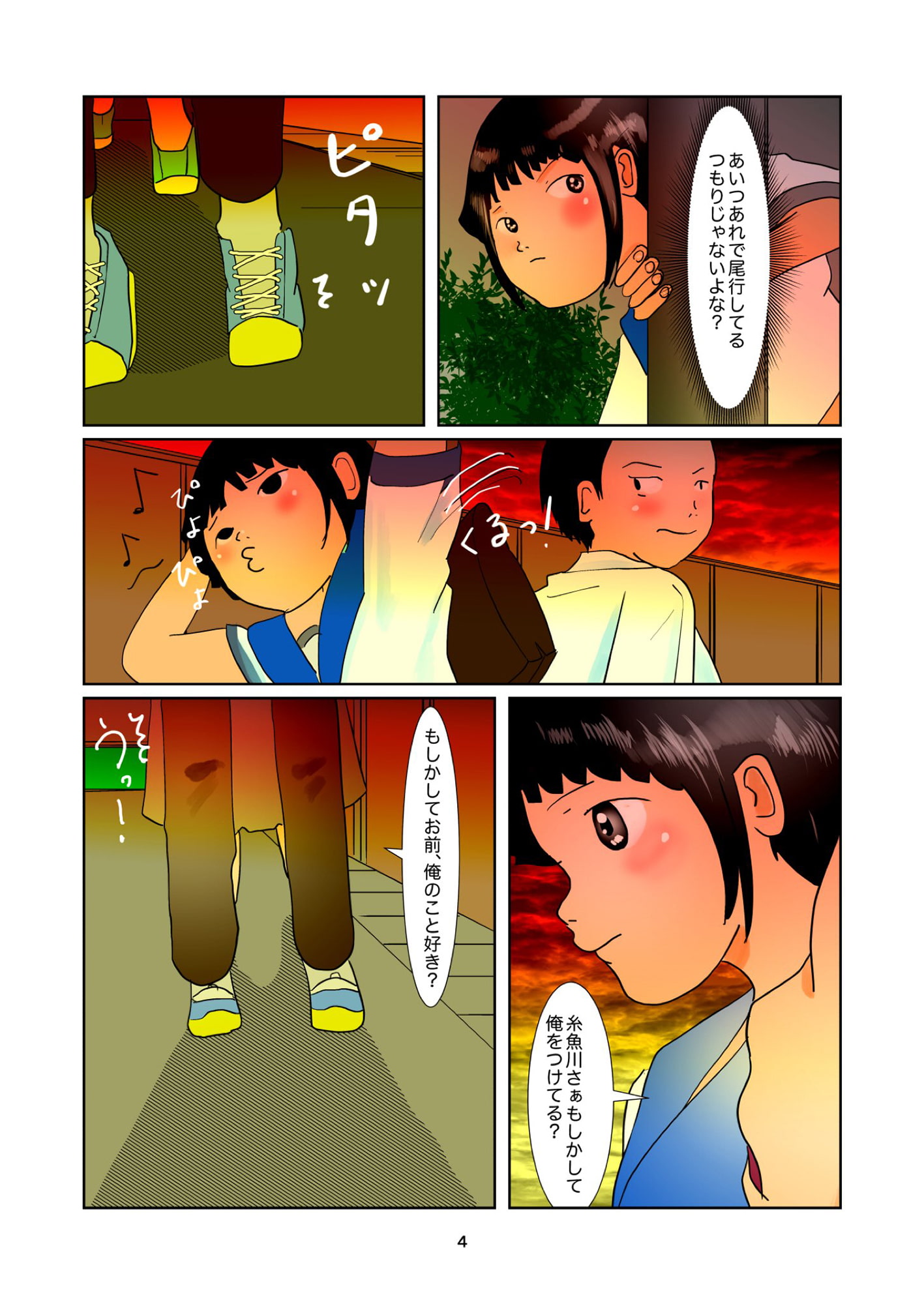 柚季と竿相撲!