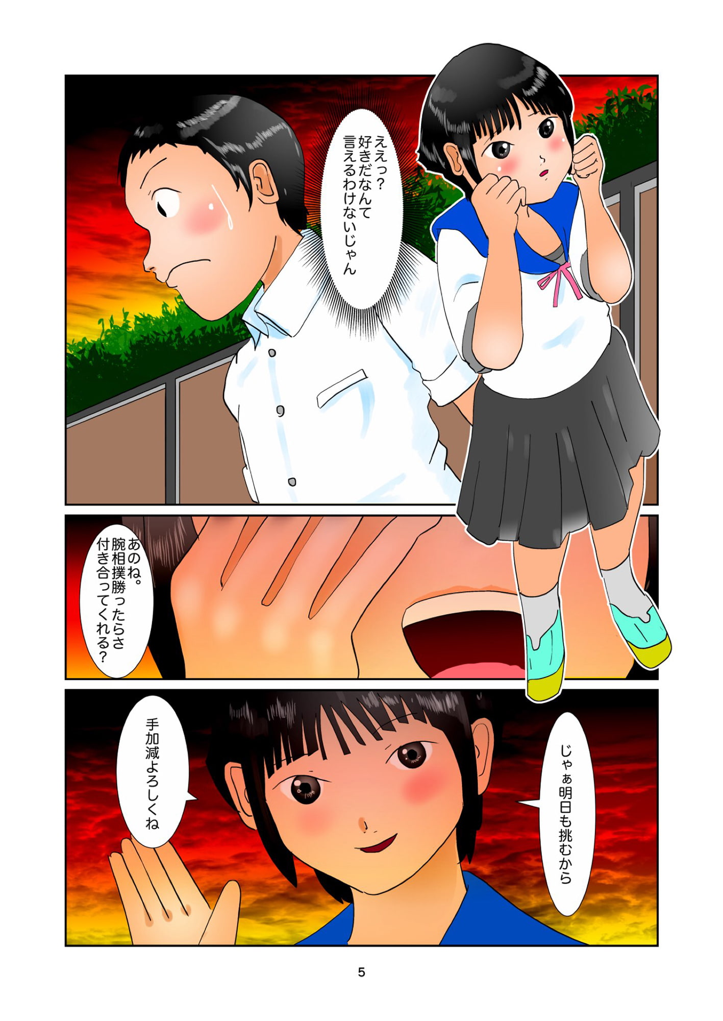 柚季と竿相撲!