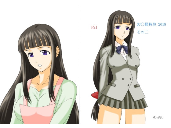 お○様特急 2018 その二