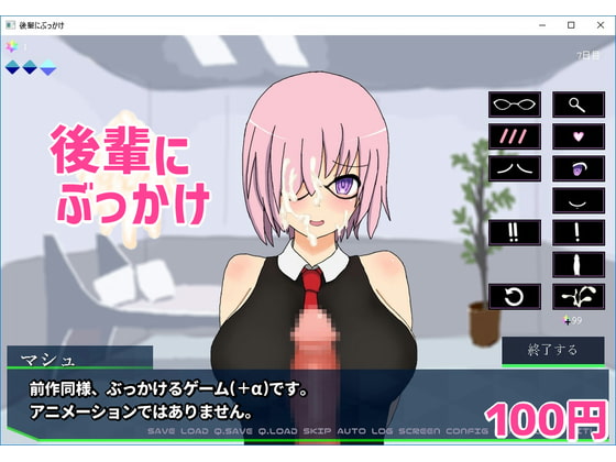 後輩にぶっかけ