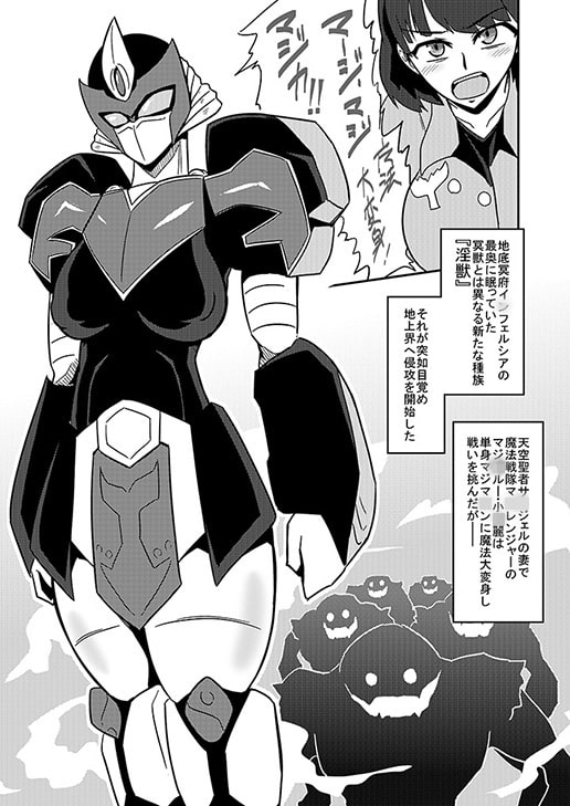 淫獣と合体 DX戦隊ロボ娘