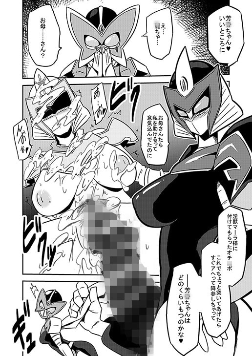 淫獣と合体 DX戦隊ロボ娘