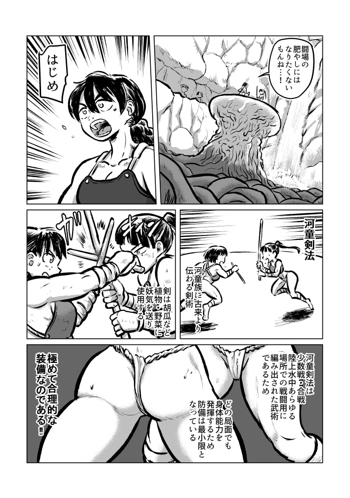 河童剣法