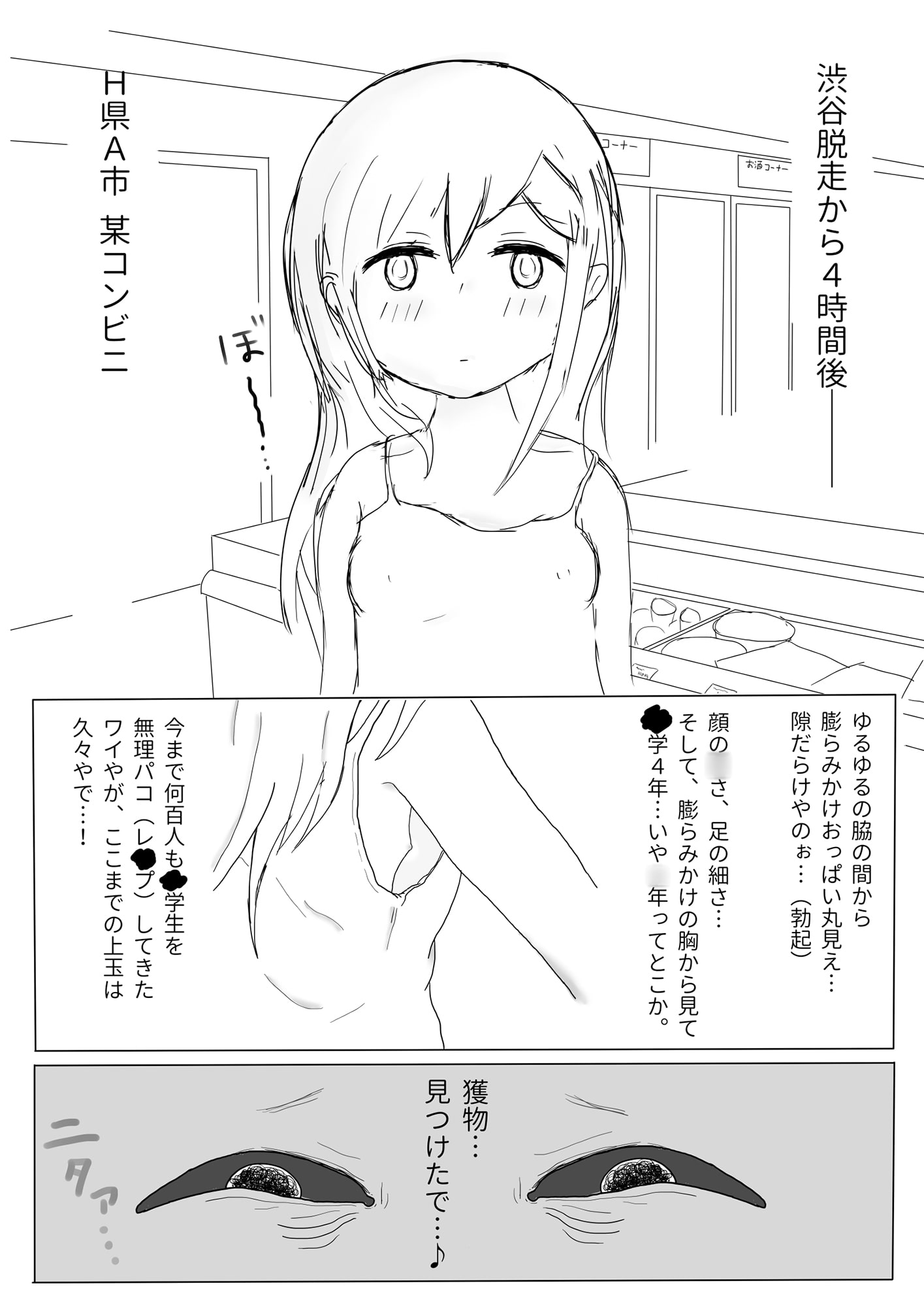 女子〇学生強姦マニュアル