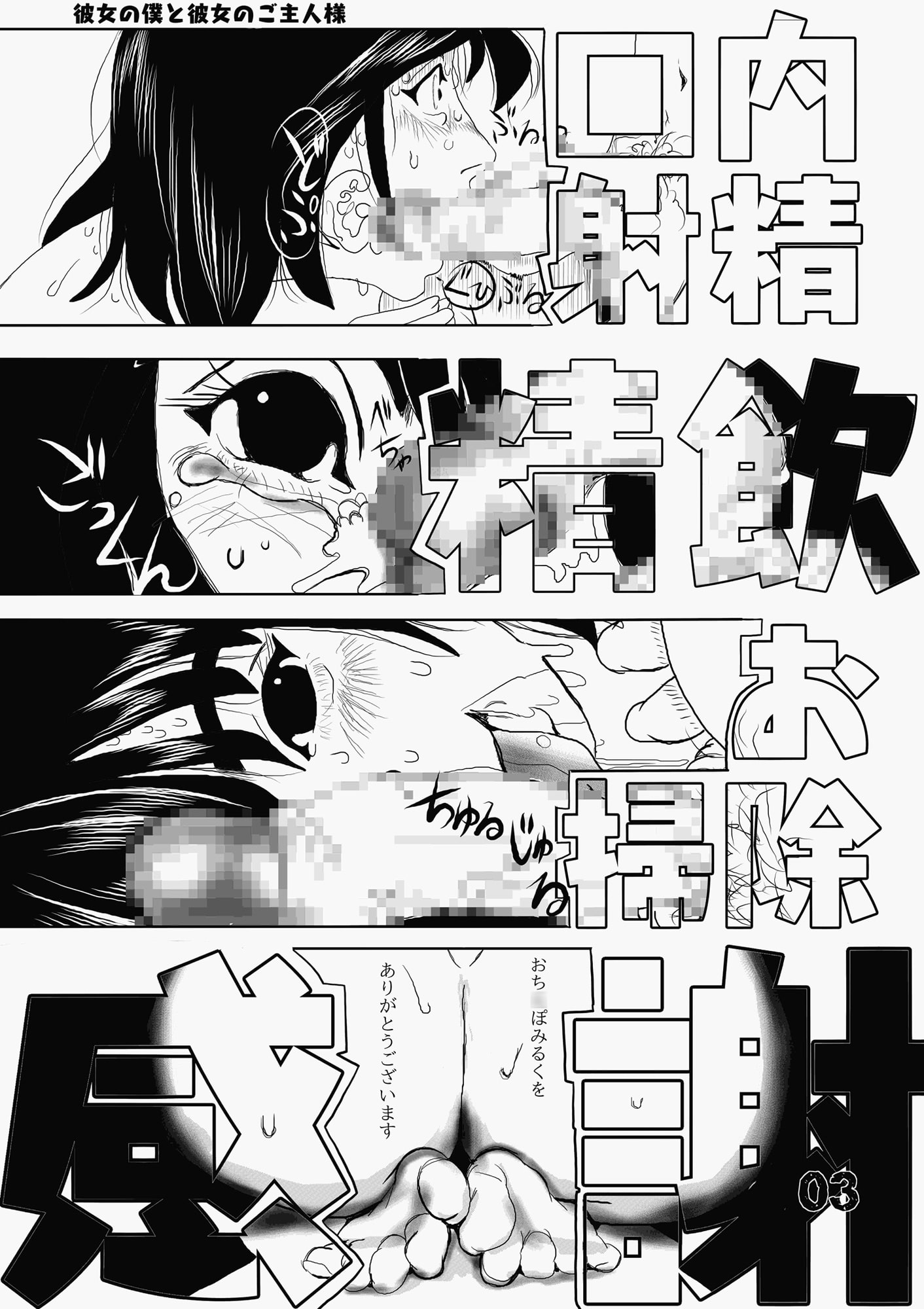 彼女の僕と彼女のご主人様