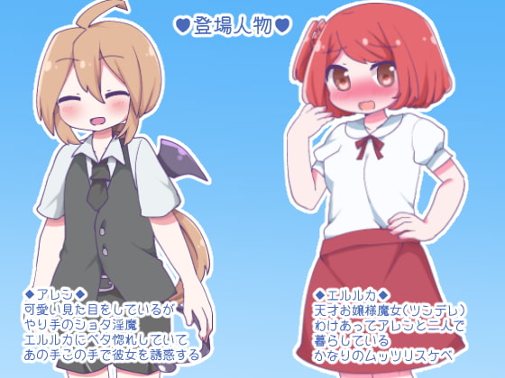 魔女エルルカと悪魔の召使い～さまーばけーしょん!～