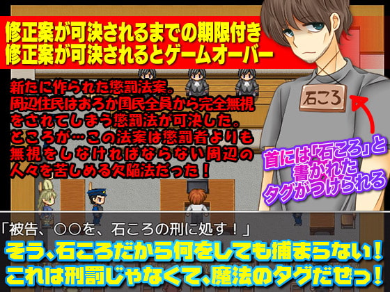 石ころ法案可決!完全無視をされた俺の復讐!